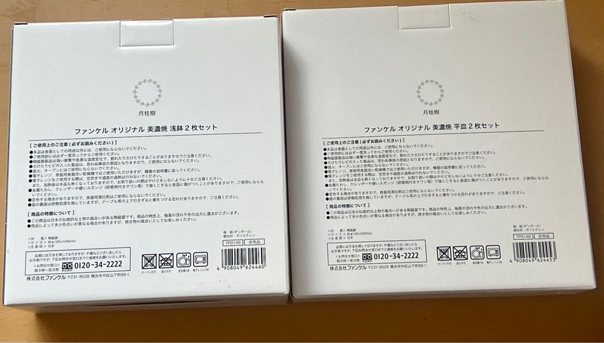 FANCL ファンケル ノベルティ美濃焼平皿浅鉢 計4枚セット お皿 FANCL ファンケル ノベルティ美濃焼平皿浅鉢 計4枚セット お皿