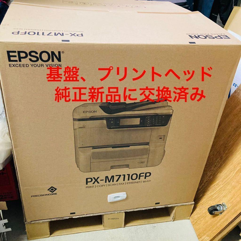 【プリントヘッド新品】FAX付プリンタ 複合機 PX-M7110FP A3対応 ビジネスカラープリンター 大容量インク 大量印刷 ファーストプリント