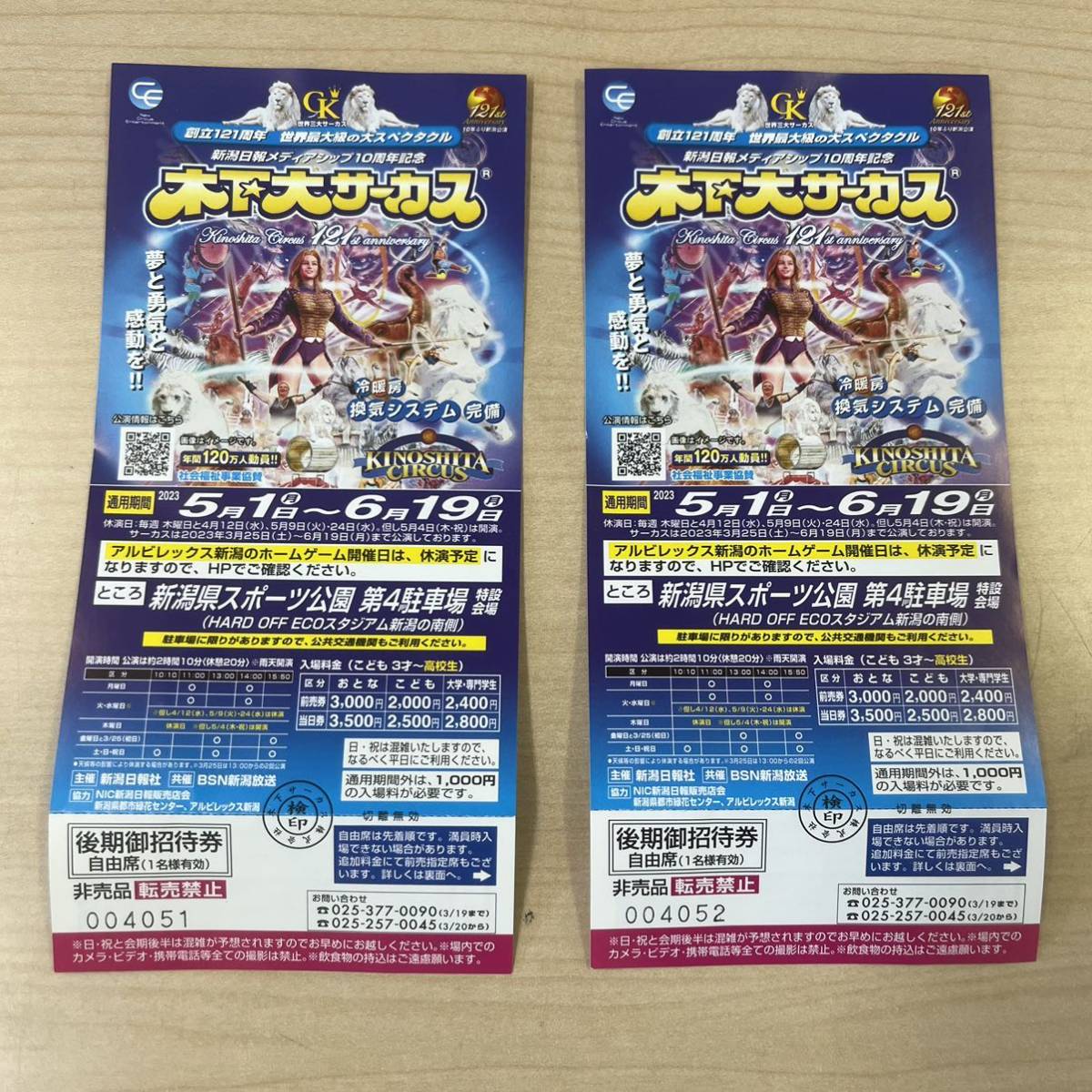 正規品販売! 木下サーカス 新潟 自由席 2枚 agapeeurope.org