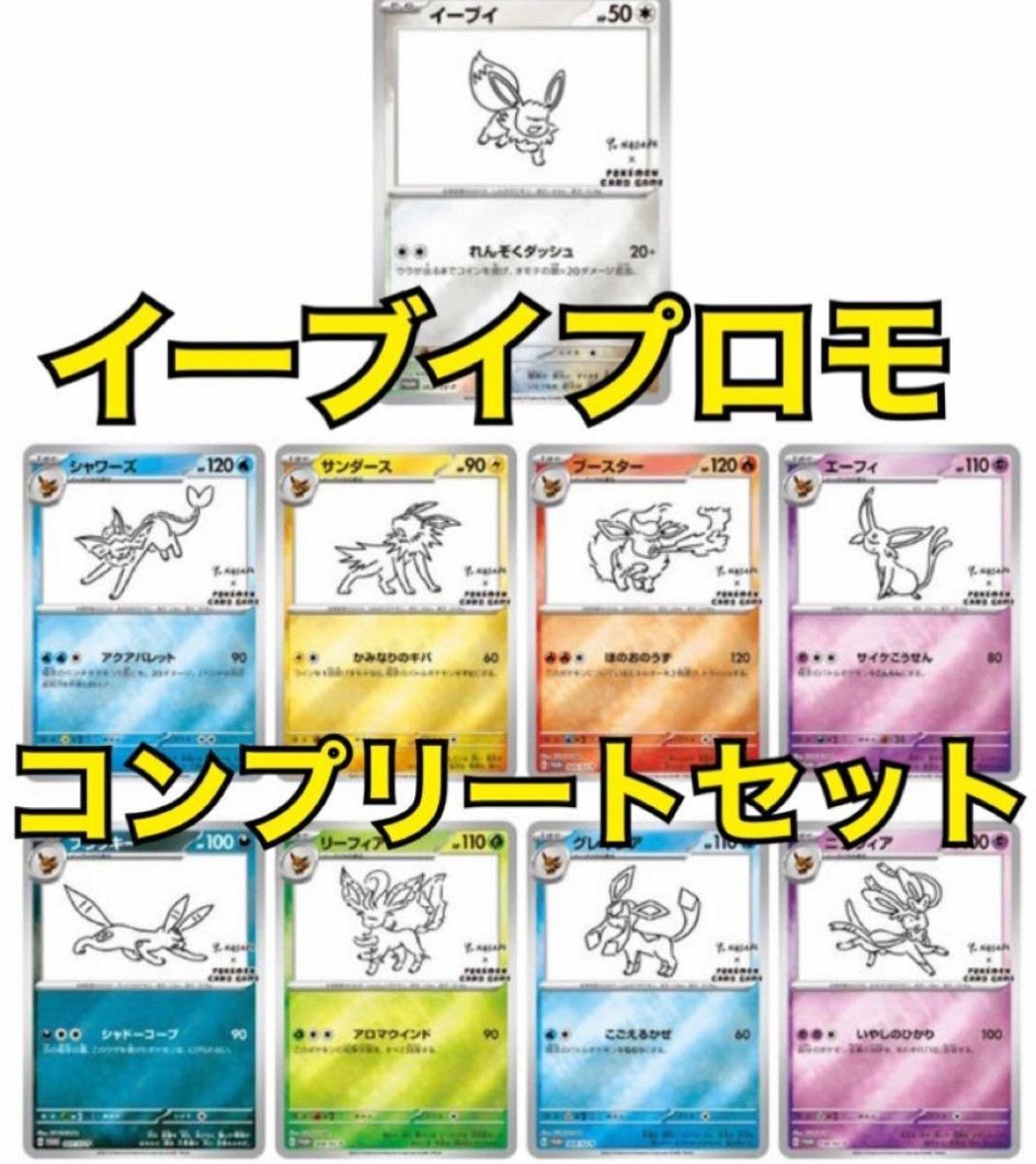 イーブイ promo 10パックセット 長場雄 YU NAGABA nagaba 新品 未使用 