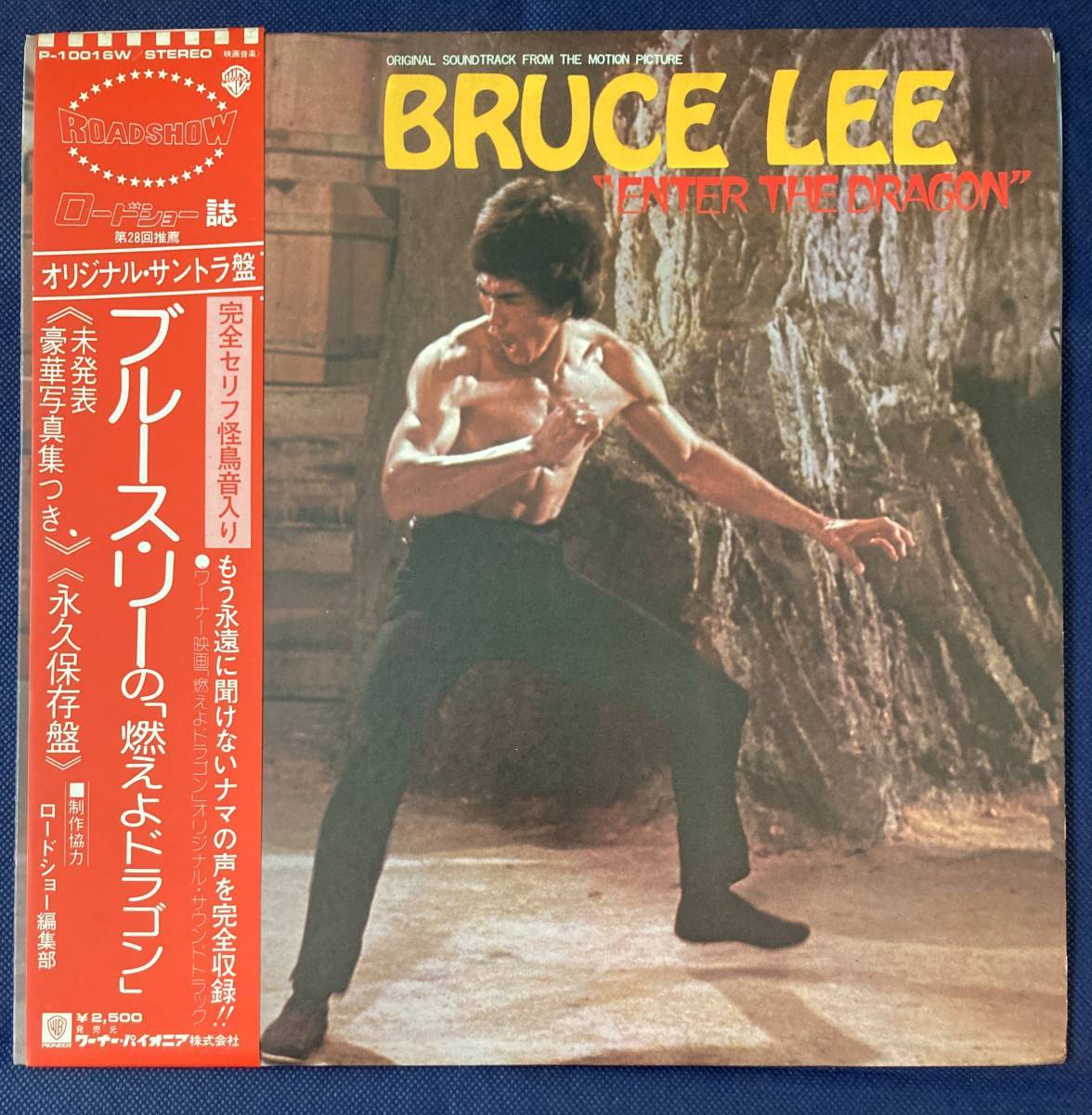 LPレコード 国内版 帯付き サントラ ブルース・リー 燃えよドラゴン P-10016W ライナー ブックレット 付 カンフー bruce Lee 藤73_画像1