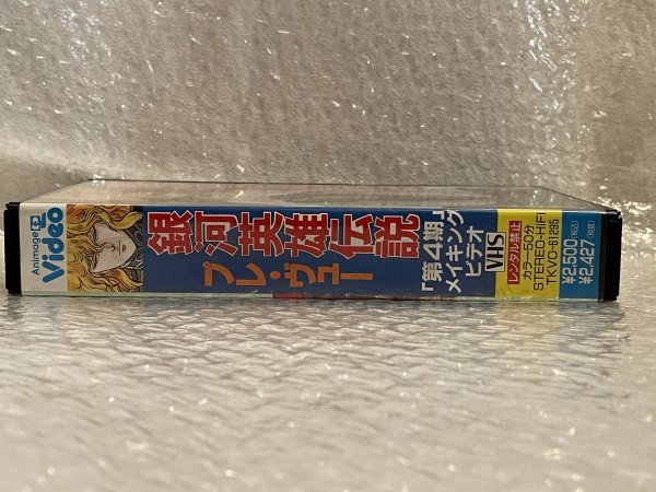 * VHS Ginga Eiyu Densetsu pre * вид no. 4 период изготовление видео TKVO-61295 # выступление Tanaka Minako Sasaki Nozomu . река . Ogura Kei камень чёрный .# сосна 219