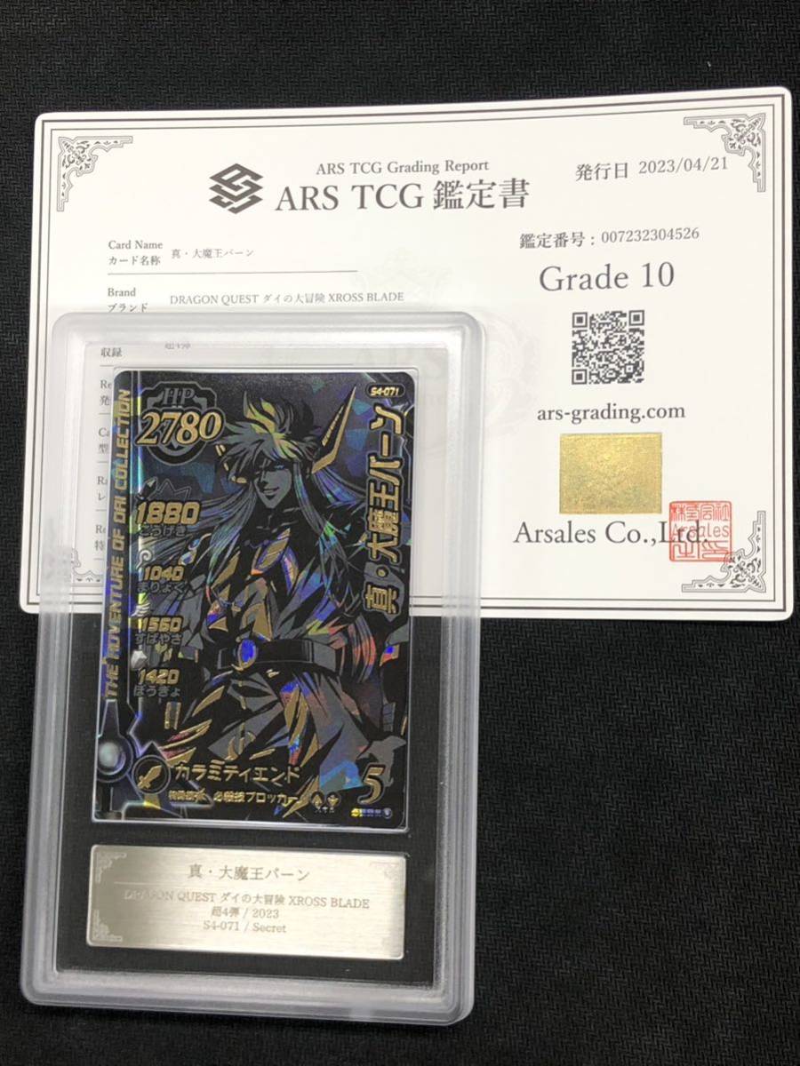 【ARS鑑定10】ダイの大冒険 クロスブレイド 真・大魔王バーン S4-071 超4弾 SEC ドラゴンクエスト ARS10/PSA/BGS _画像1