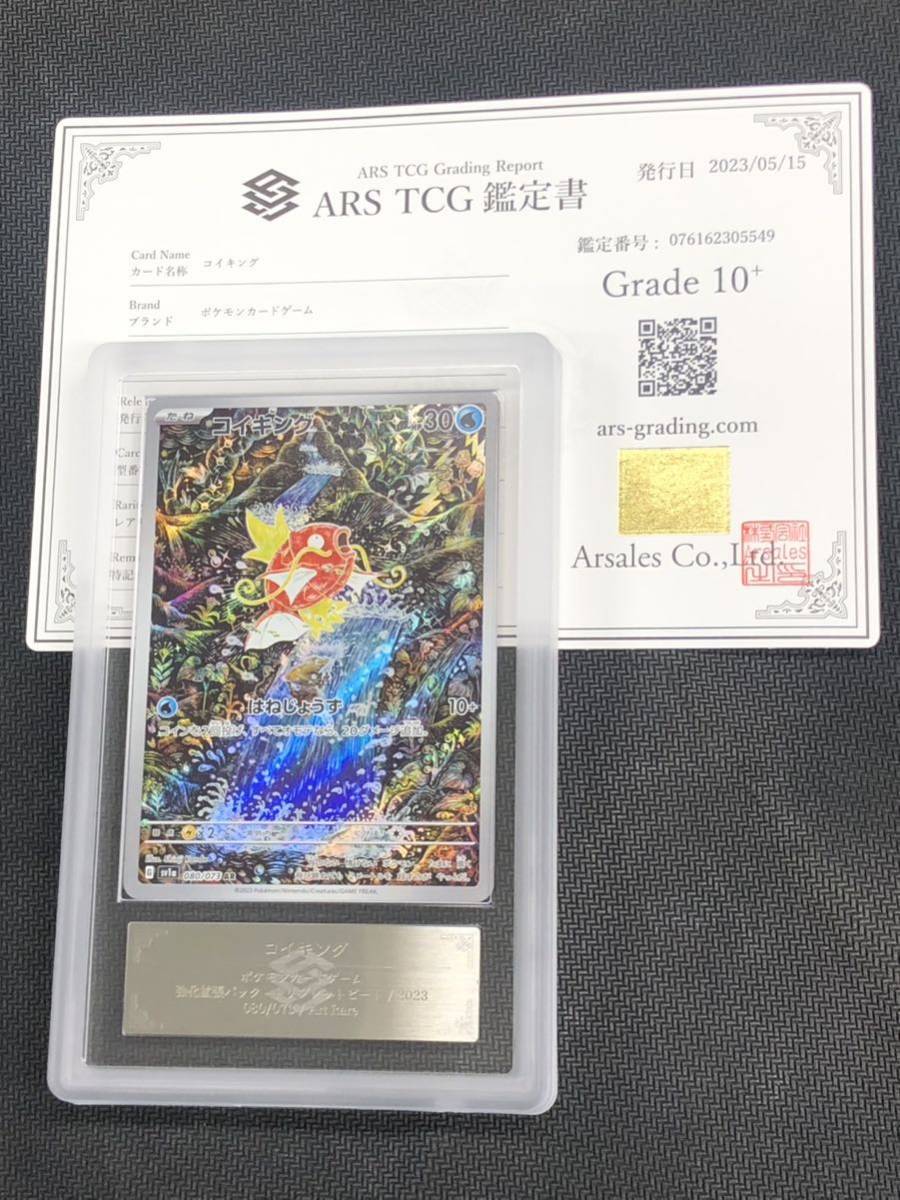 【ARS鑑定10+】ポケモンカード コイキング AR ポケカ ARS10+/PSA/BGS _画像1