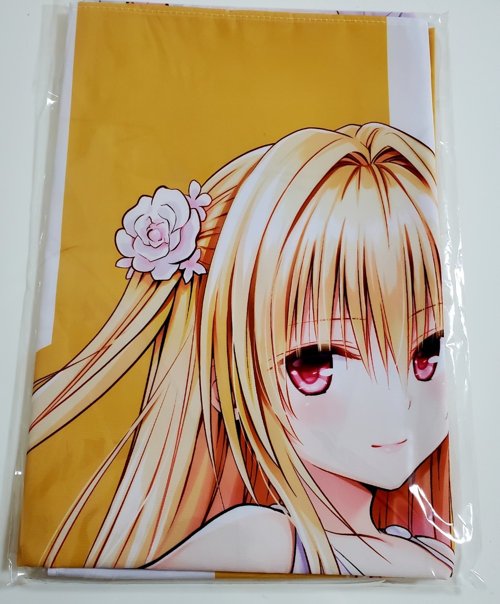 限定】To LOVEる とらぶる 15周年記念原画展 finale 等身大 布 限定】To LOVEる とらぶる 15周年記念原画展 finale 等身大 布