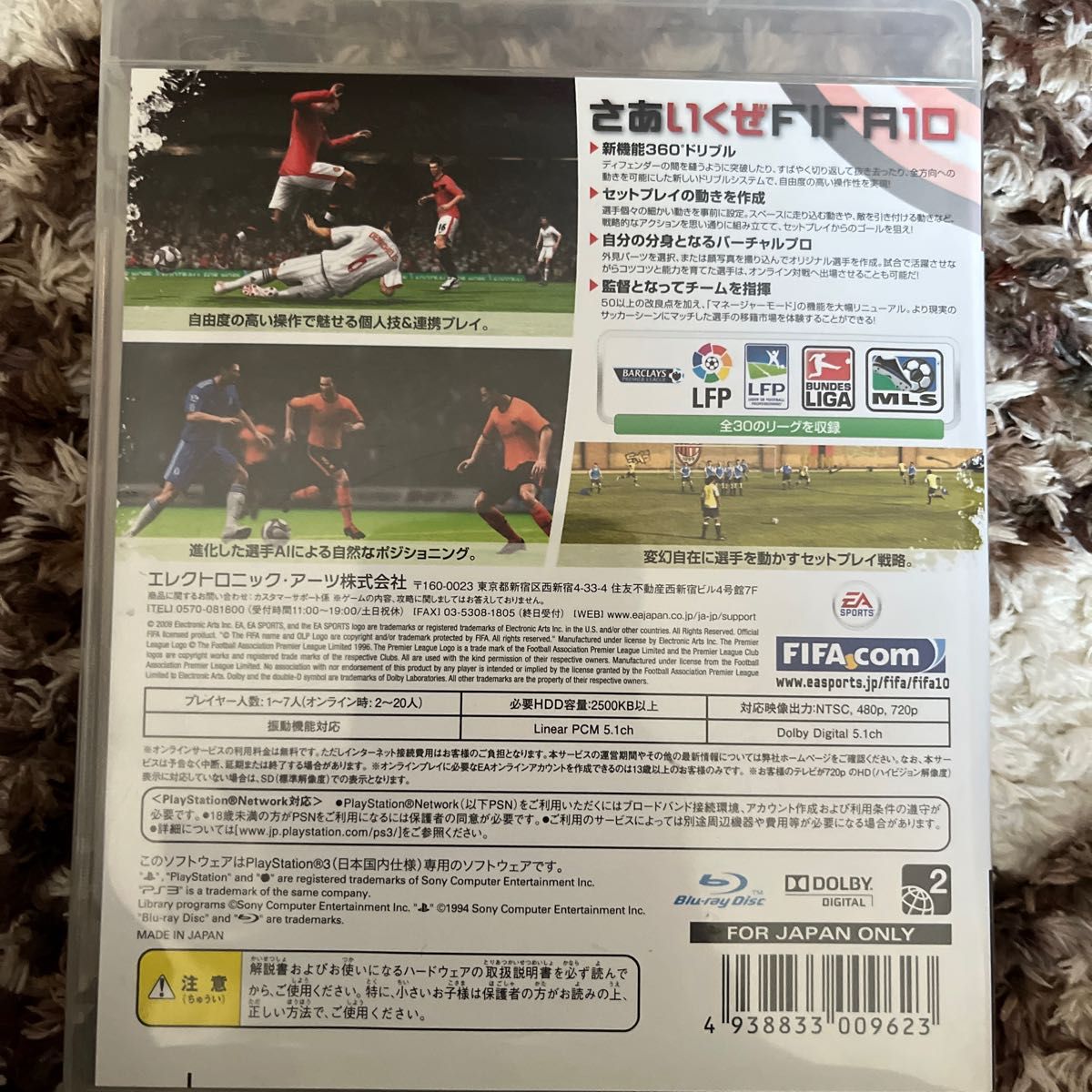 【PS3】 FIFA10 ワールドクラスサッカー [通常版]