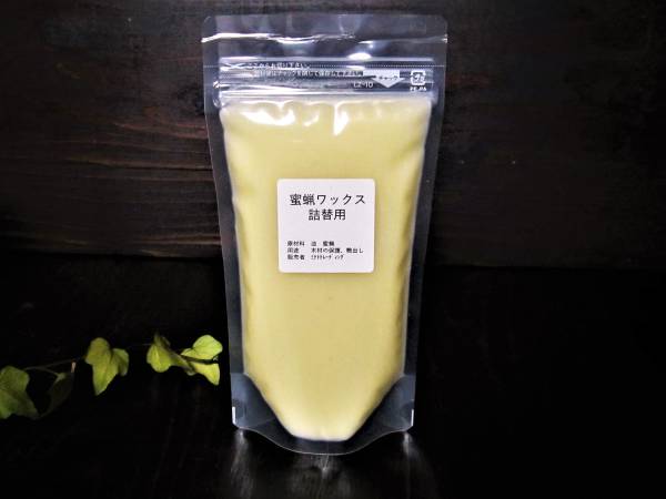 蜜蝋ワックス（亜麻仁油）詰替え用８００ｇ　クリックポスト185円　蜜ロウ　ミツロウ_画像1