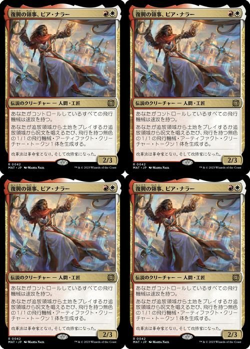 多色▼MTG▼機械兵団の進軍：決戦の後に▼復興の領事、ピア・ナラー4枚組_画像1