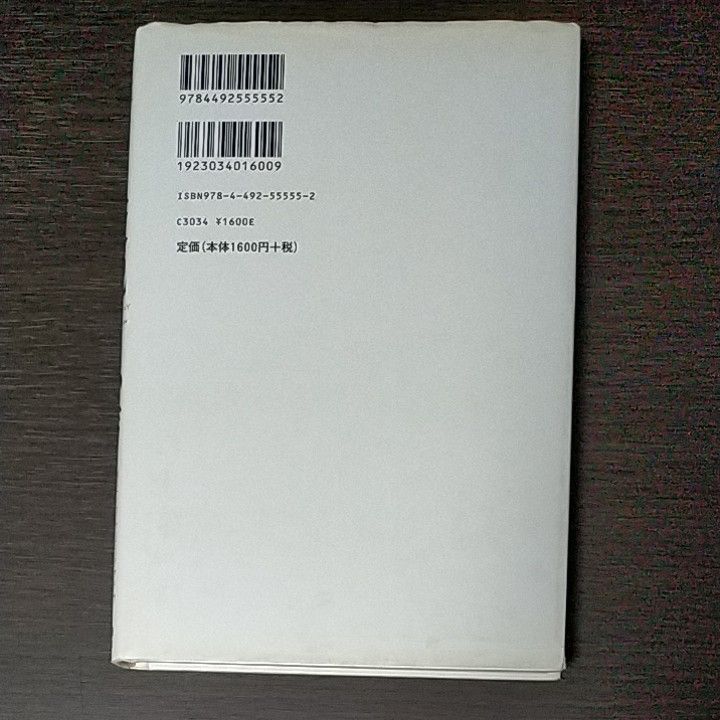 仮説思考　ＢＣＧ流問題発見・解決の発想法 内田和成／著