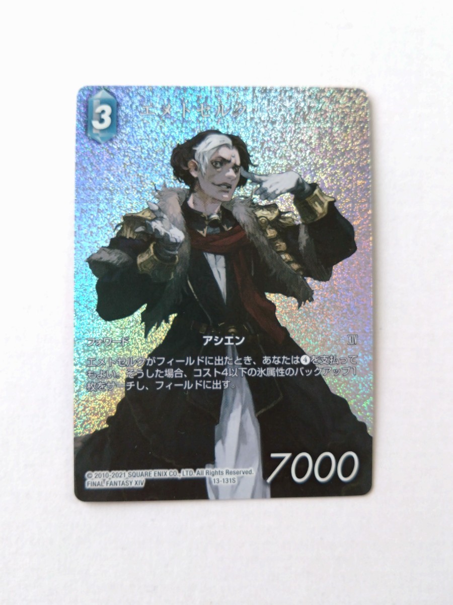 Yahoo!オークション - FFTCG エメトセルク プレミアム レア 13 Yahoo!オークション - FFTCG エメトセルク プレミアム レア 13