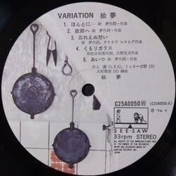 EMU （絵夢） / VARIATION (バリエーション) (LP)_画像5