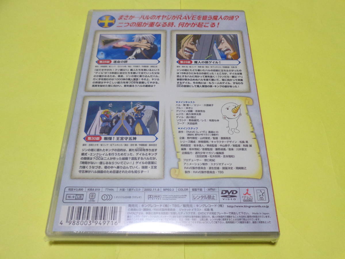 セル版 未開封　DVD/RAVE　レイヴ　第10巻 初回封入特典 ジャケットイラストステッカー 真島ヒロ_画像2