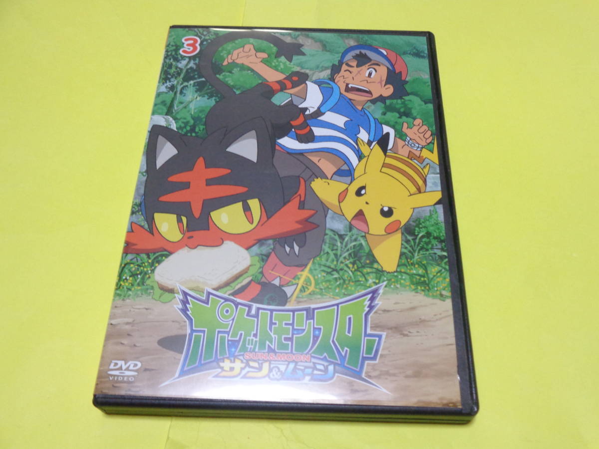 DVD/ポケットモンスター サン＆ムーン　第3巻　ポケモン
