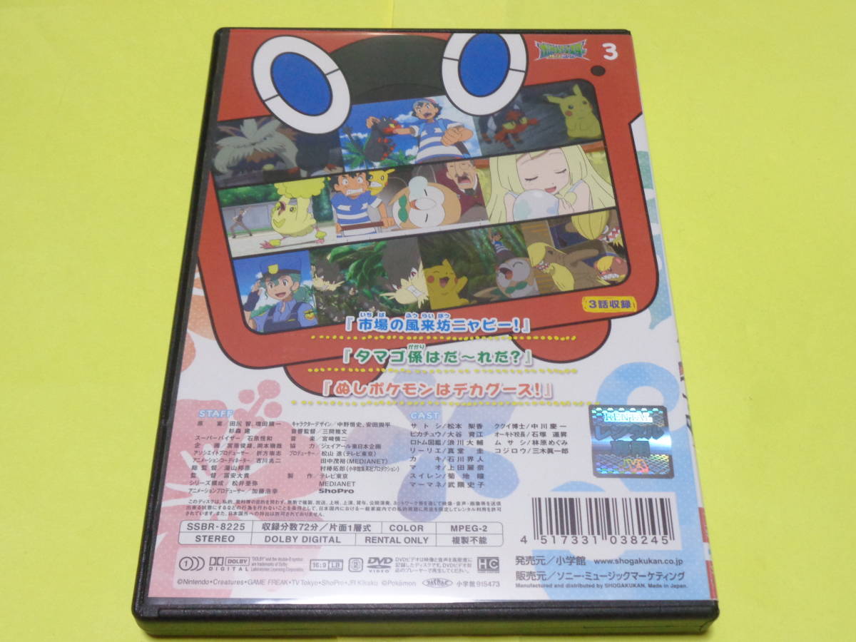 DVD/ポケットモンスター サン＆ムーン　第3巻　ポケモン