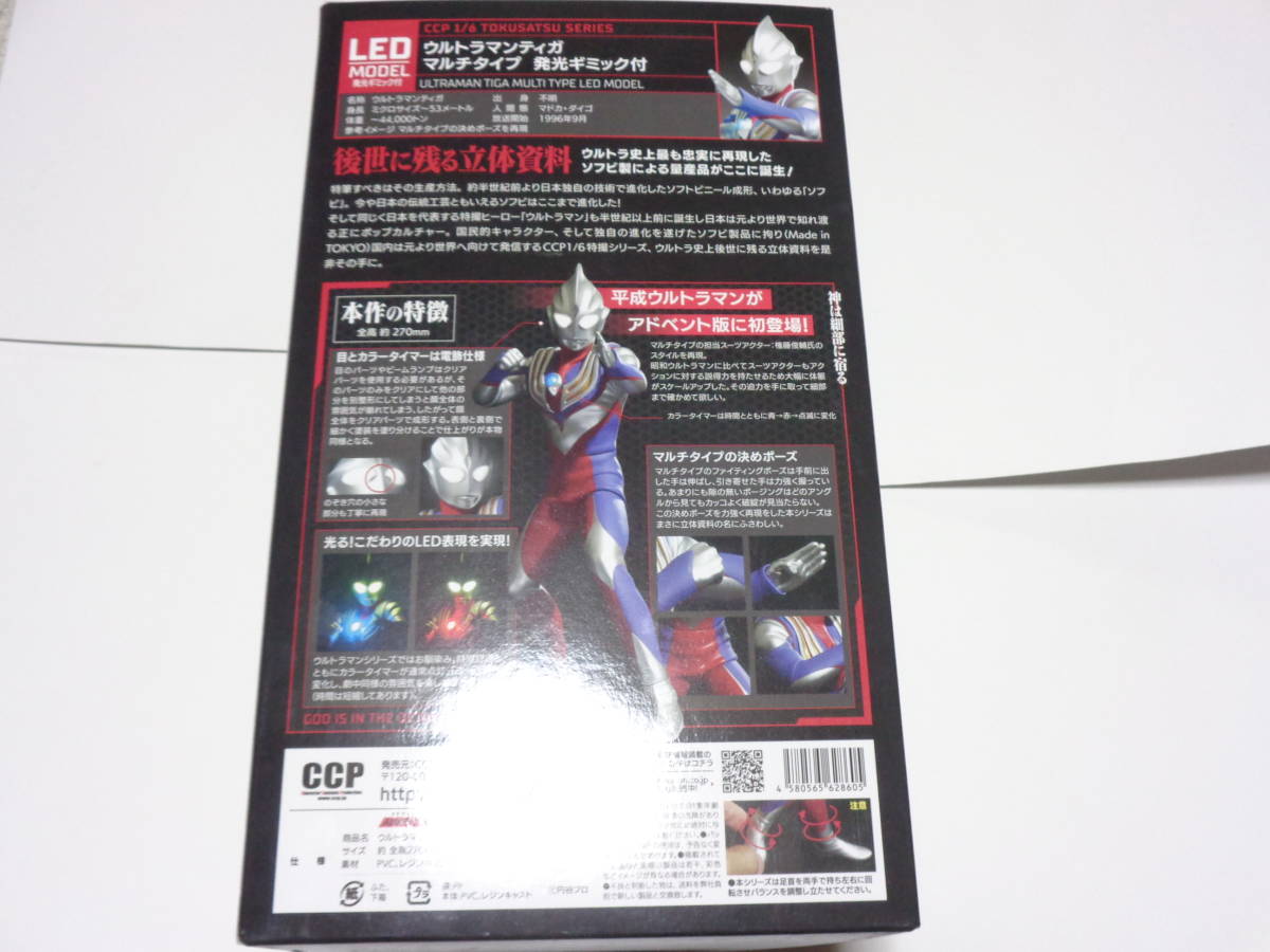CCP 1/6特撮シリーズ ウルトラマン/ウルトラマンティガ マルチ CCP 1/6特撮シリーズ ウルトラマン/ウルトラマンティガ マルチ