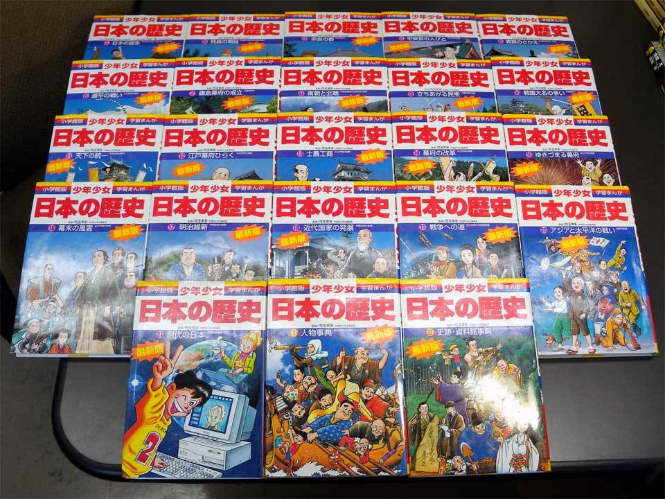 即決 送料値下げ 全巻カバー付 最新版 学習漫画 少年少女日本の歴史 23巻_画像2