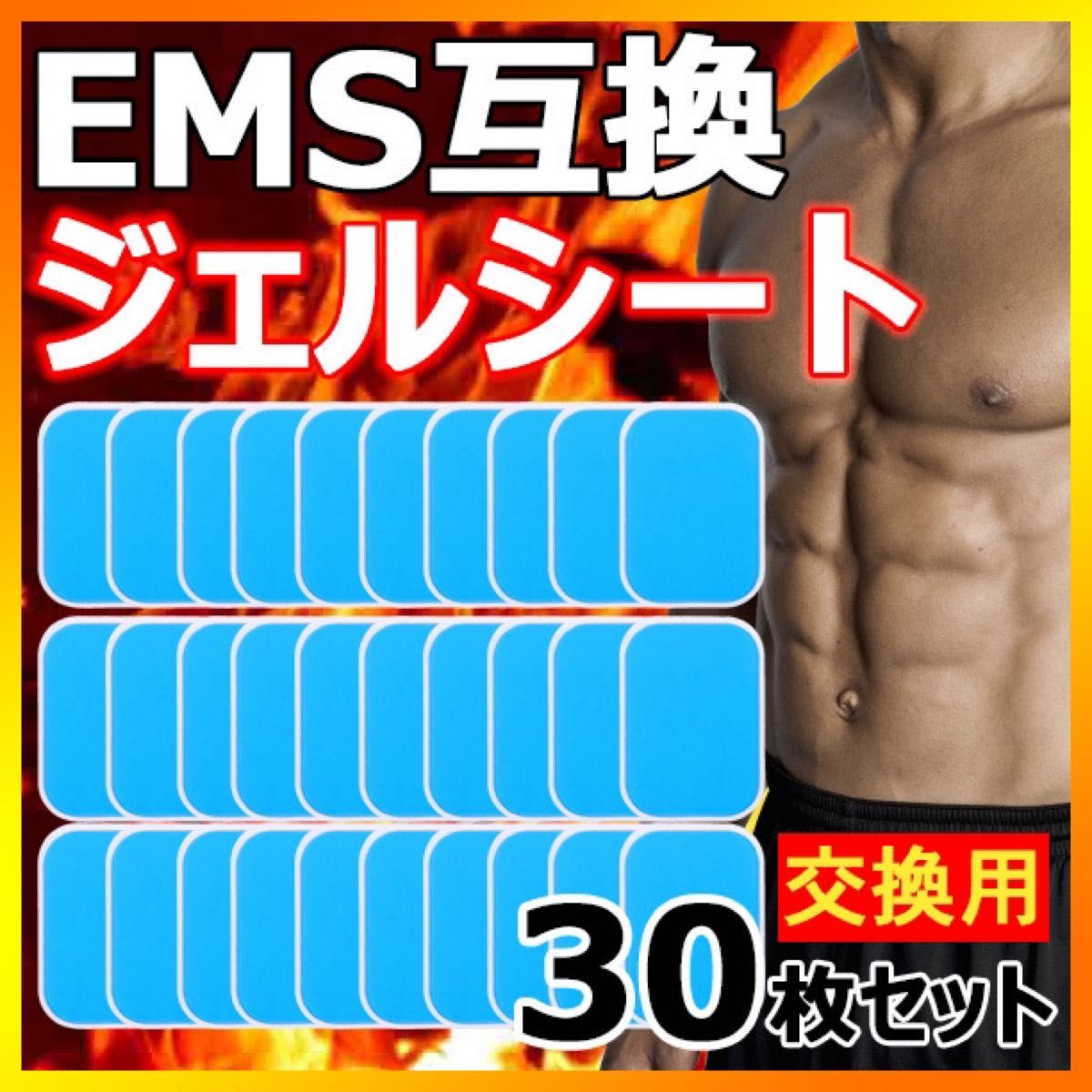 公式】 特別限定価格 EMSトレーニング 互換高性能ジェルシート6枚セット