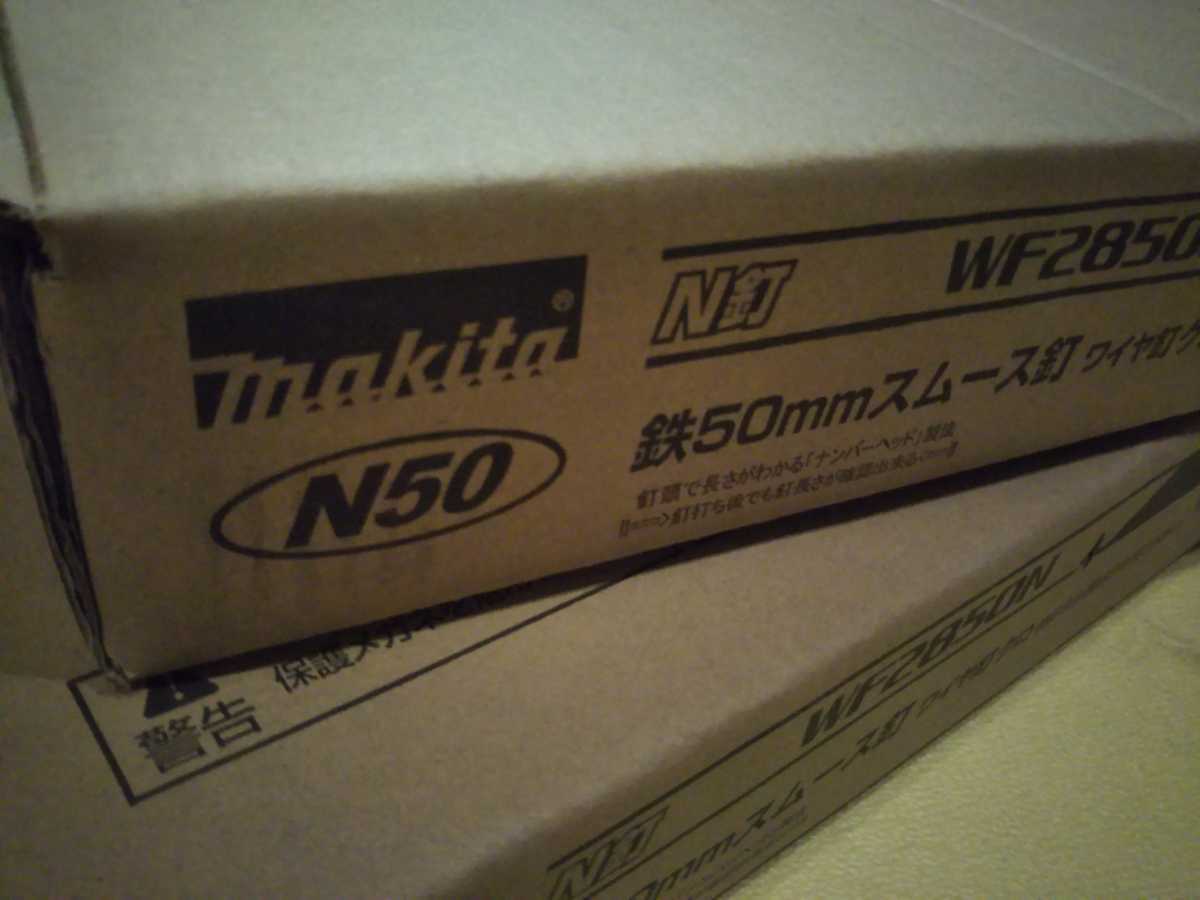 新品未開封！2箱まとめて！N釘 makita マキタ N50 黒 クロ WF2850N 鉄50mm スムース釘 ワイヤ連結 建材 建築 構造 金物 耐力 壁 釘打ち機_画像3