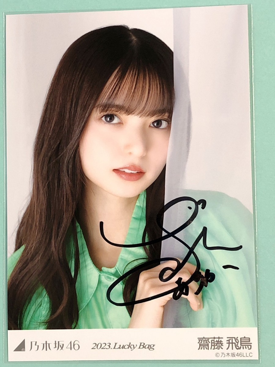 齋藤飛鳥 フリンジ 直筆サイン 生写真 ヒキ 乃木坂46