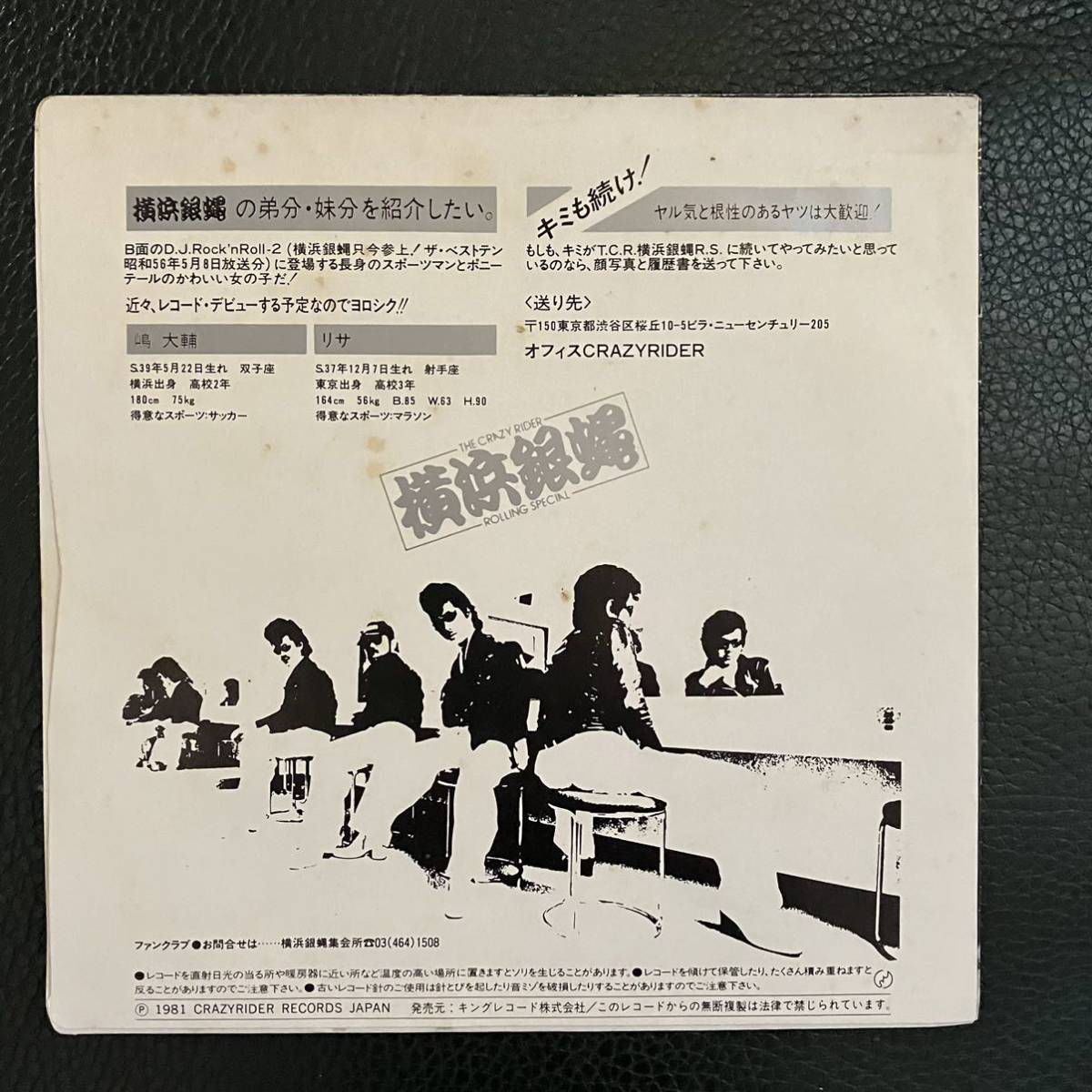 中古 7インチ シングル レコード 横浜銀蝿 / 羯徒毘薫'狼琉 (かっとびロックンロール)/D.J.Rock'n Roll-2 ロックンロール 試聴済 送料無料_画像2