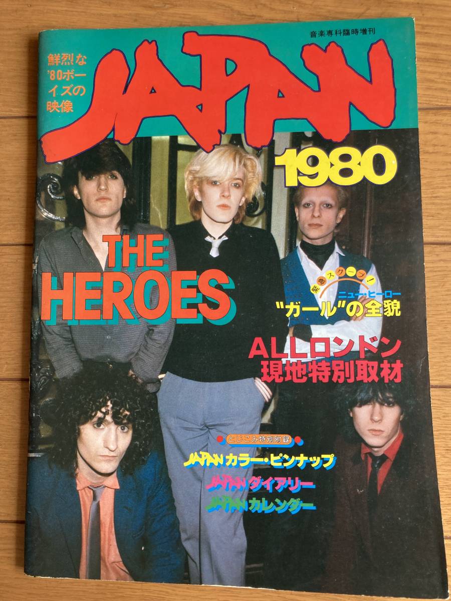 音楽専科臨時増刊　JAPAN　THE HEROES　1980年　昭和55年発行_画像1