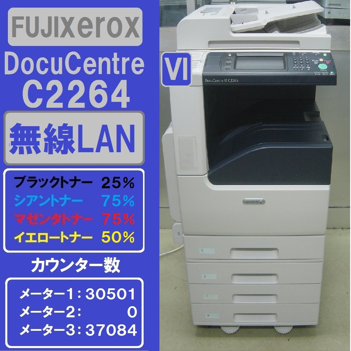 複合機 富士ゼロックス DocuCentre-VI C2264 品 | monsterdog.com.br