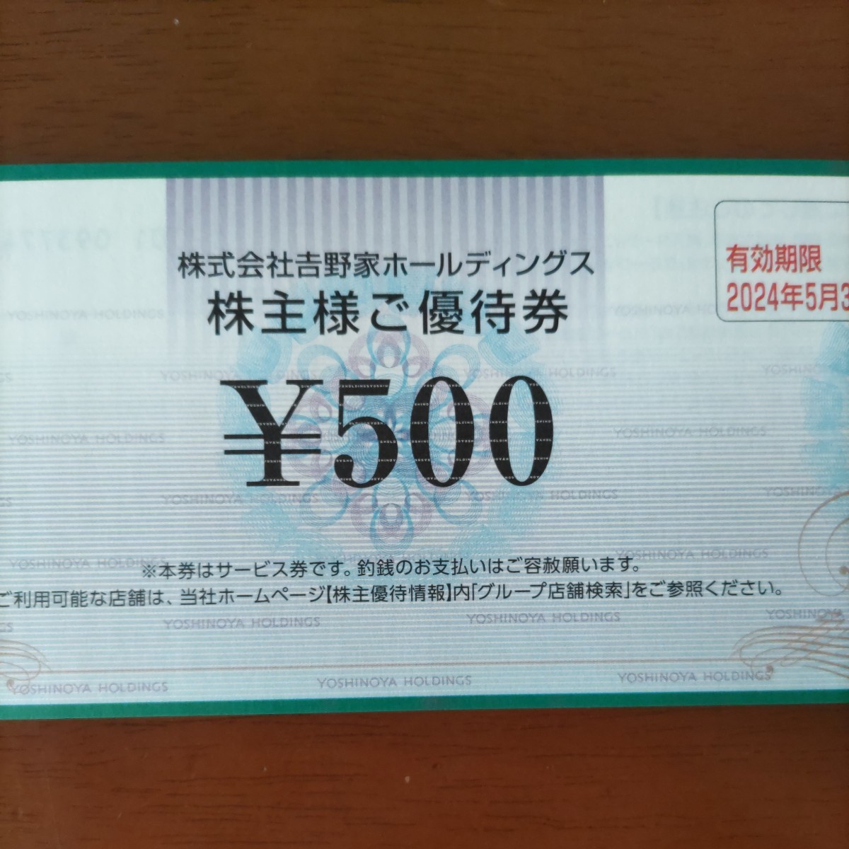 最新】吉野家・株主優待券 25000円分 有効期限2024年5月31日 www