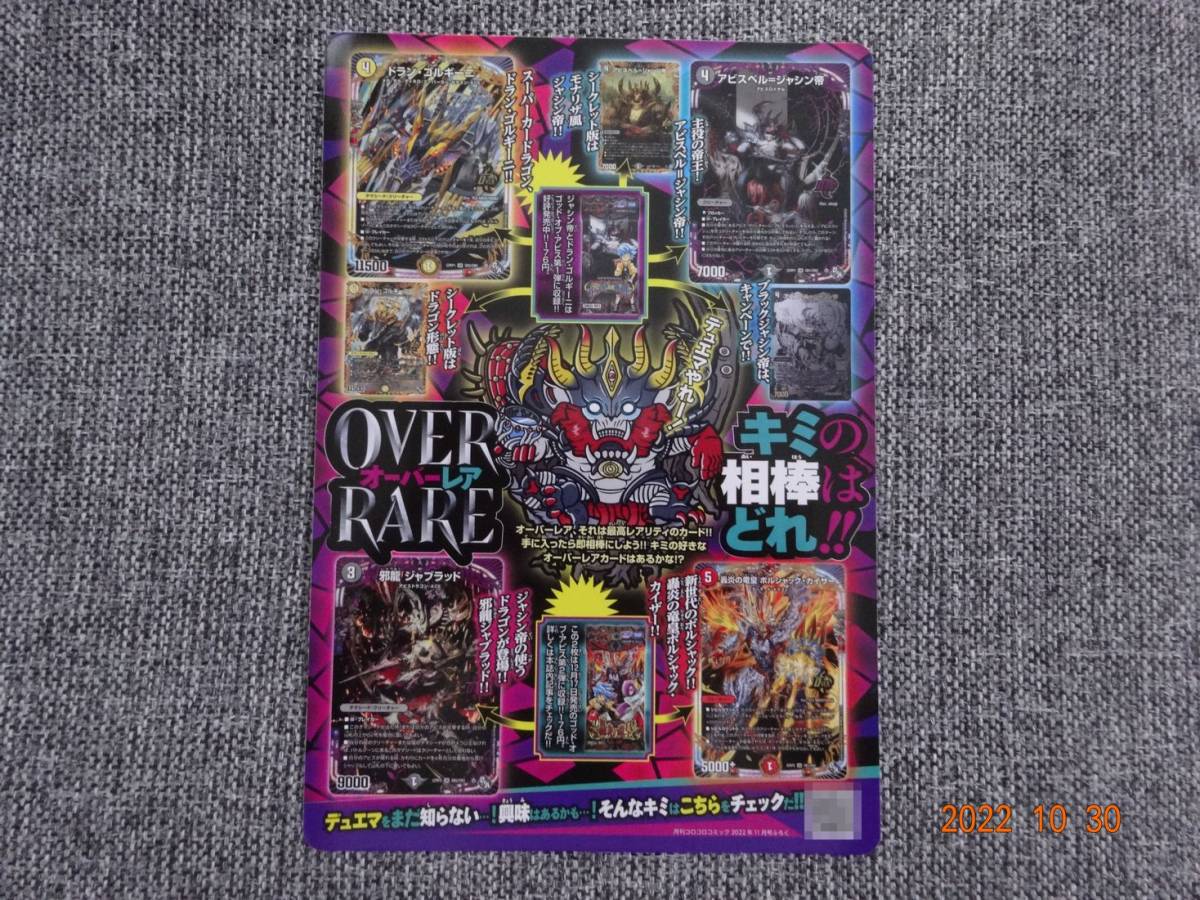 【コロコロコミック限定】デュエル・マスターズ OVER RARE アートボード(^^♪オーバーレア/下敷き_画像2