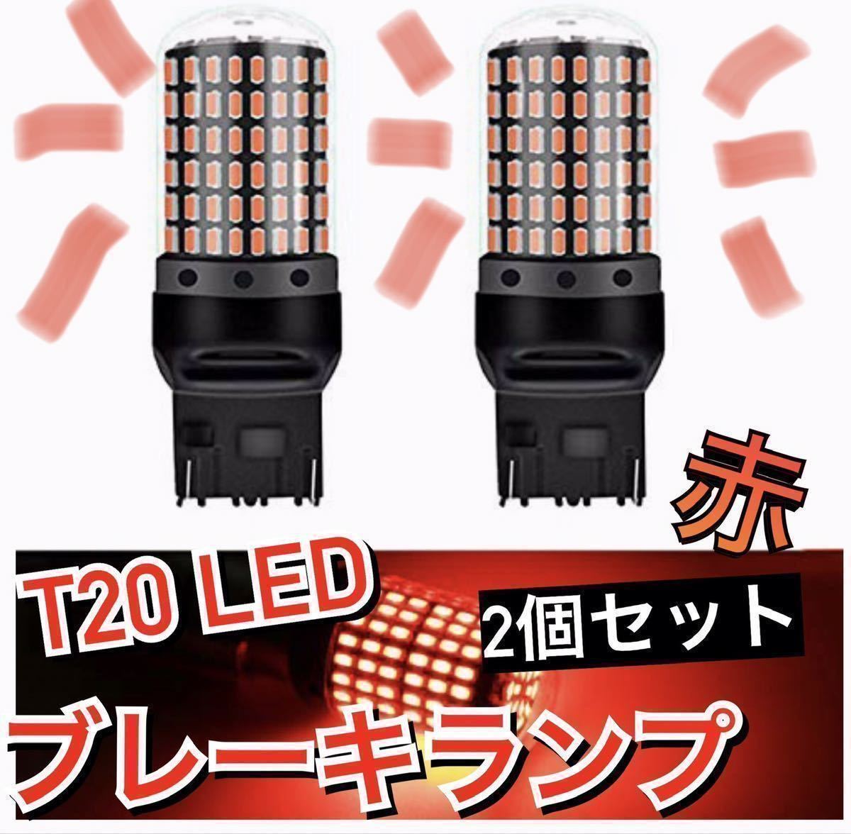 車検対応 超爆光 T20 LED 無極性 144連 バックランプ ホワイト