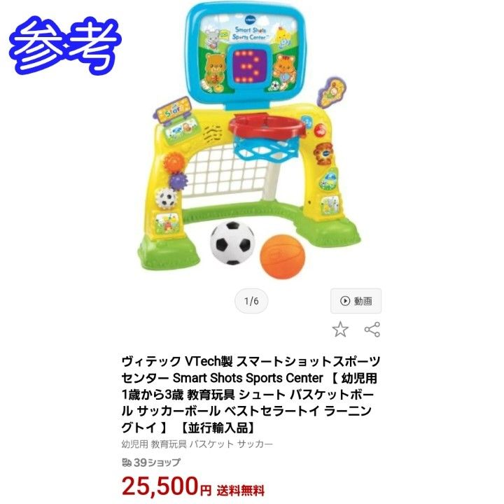 半額以下！vTech スマートスポーツセンター ヴイテック ミニサッカー バスケットボール 知育玩具