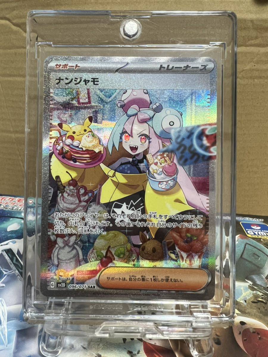 ナンジャモSAR 美品 ナンジャモsar 美品‼️