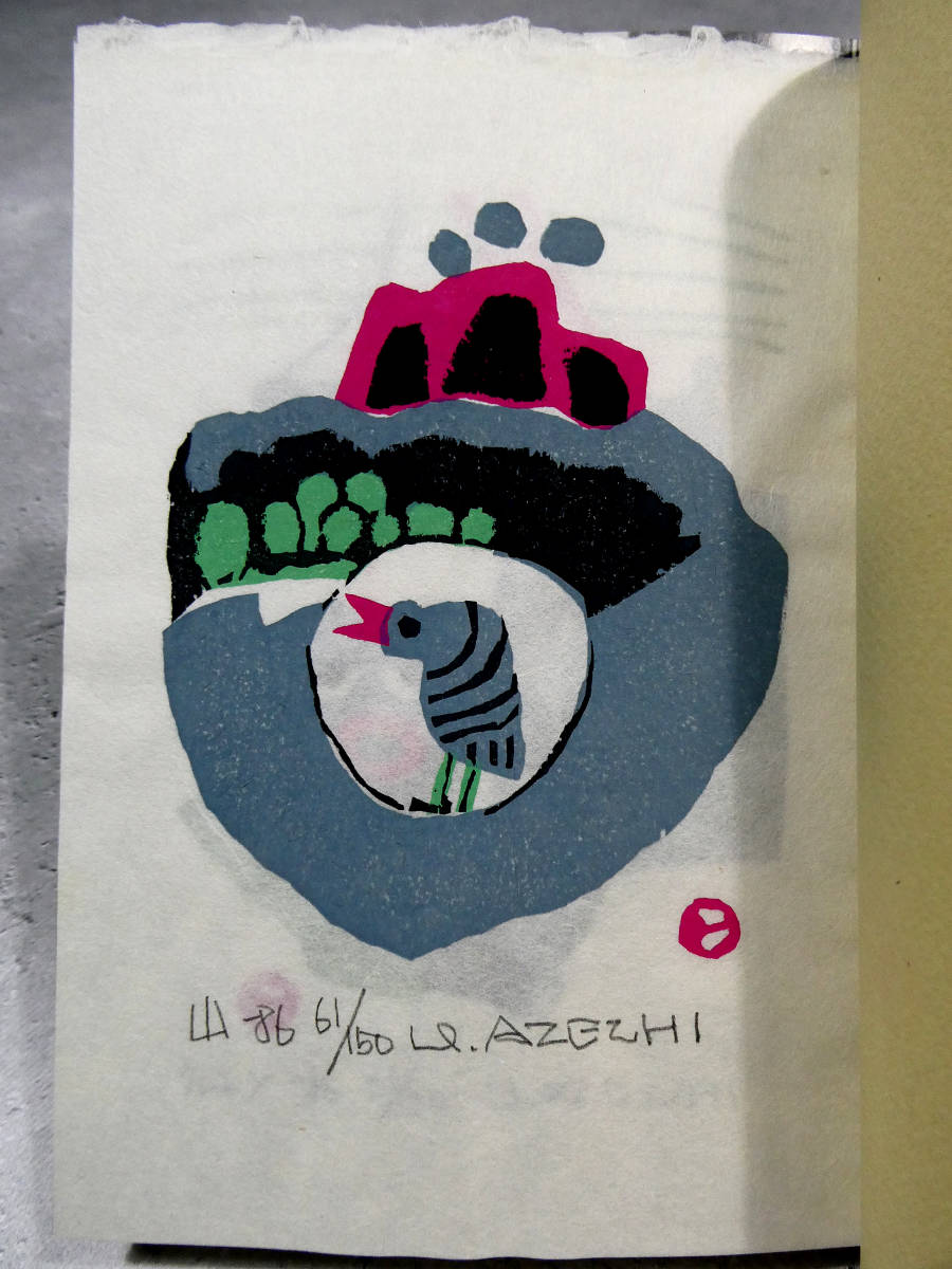 特装版 畦地梅太郎画文集「とぼとぼ六十年」限定150部◇木版画2 特装版 畦地梅太郎画文集「とぼとぼ六十年」限定150部◇木版画2