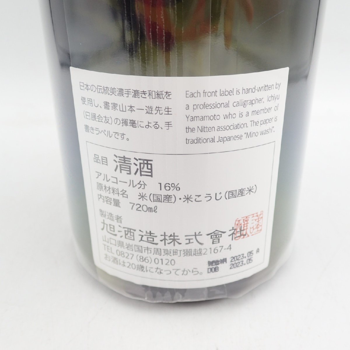 獺祭 磨 その先へ 720ml 16% 2023年5月【Q2】 | normanhubbard.com