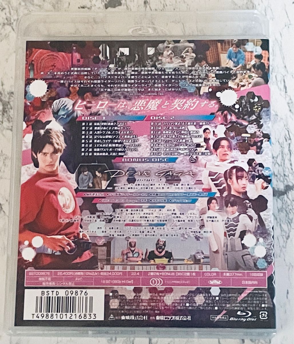 仮面ライダー リバイス ブルーレイ 全3巻セット 初回限定版 サンプル版 リバイ バイス 掌動 フィギュア 装動 シン仮面ライダー