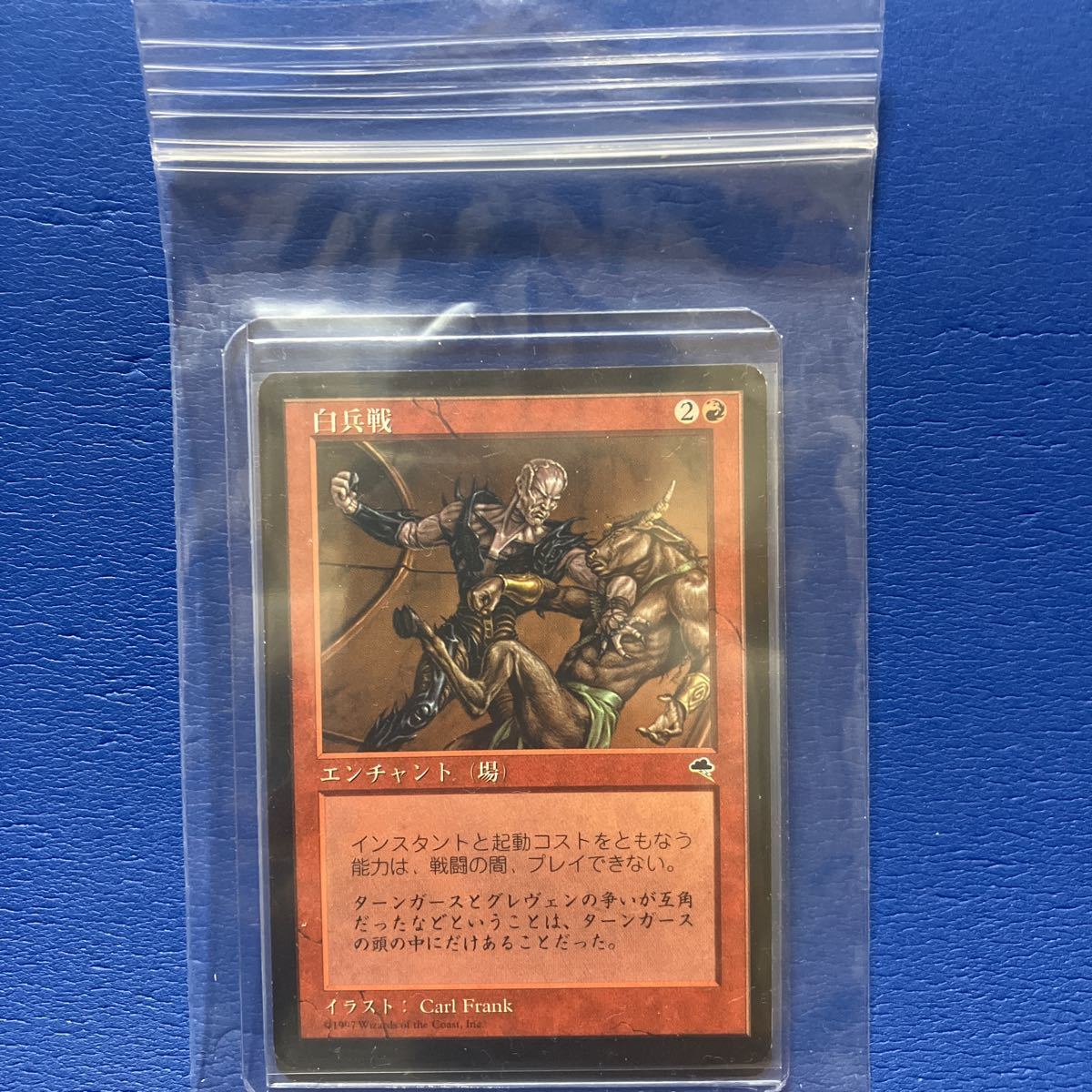 白兵戦/Hand to Hand日本語版 MTG TMP 2枚セットの画像3