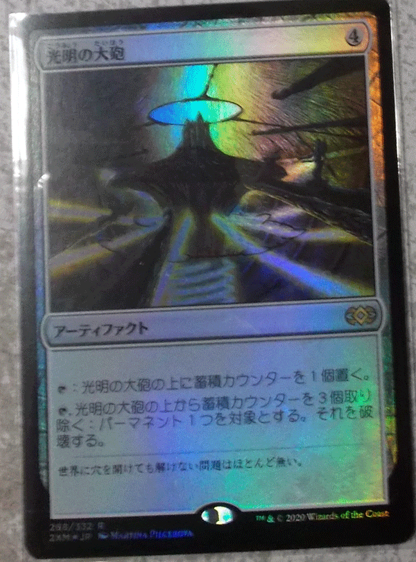 ＭTG/日本語/foil/光明の大砲/ダブルマスターズ/レア_画像1