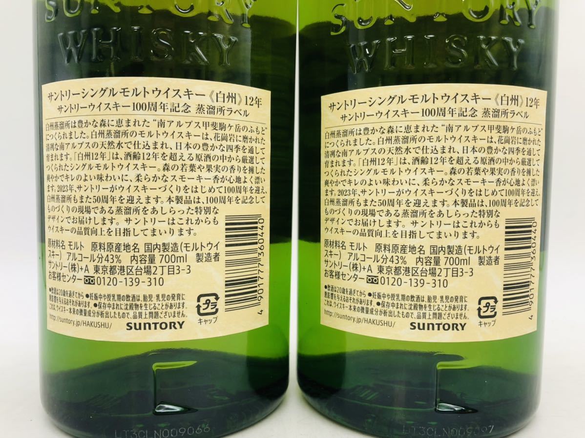 その他☆早い者勝ち☆山崎12年&白州12年☆100周年記念ボトル☆飲料/酒