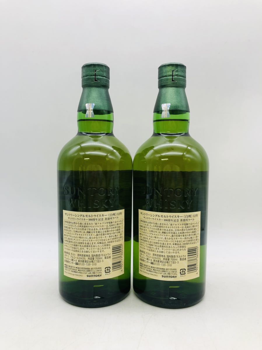 SUNTORY サントリー 白州12年 シングルモルト 100周年記念ボトル 2本