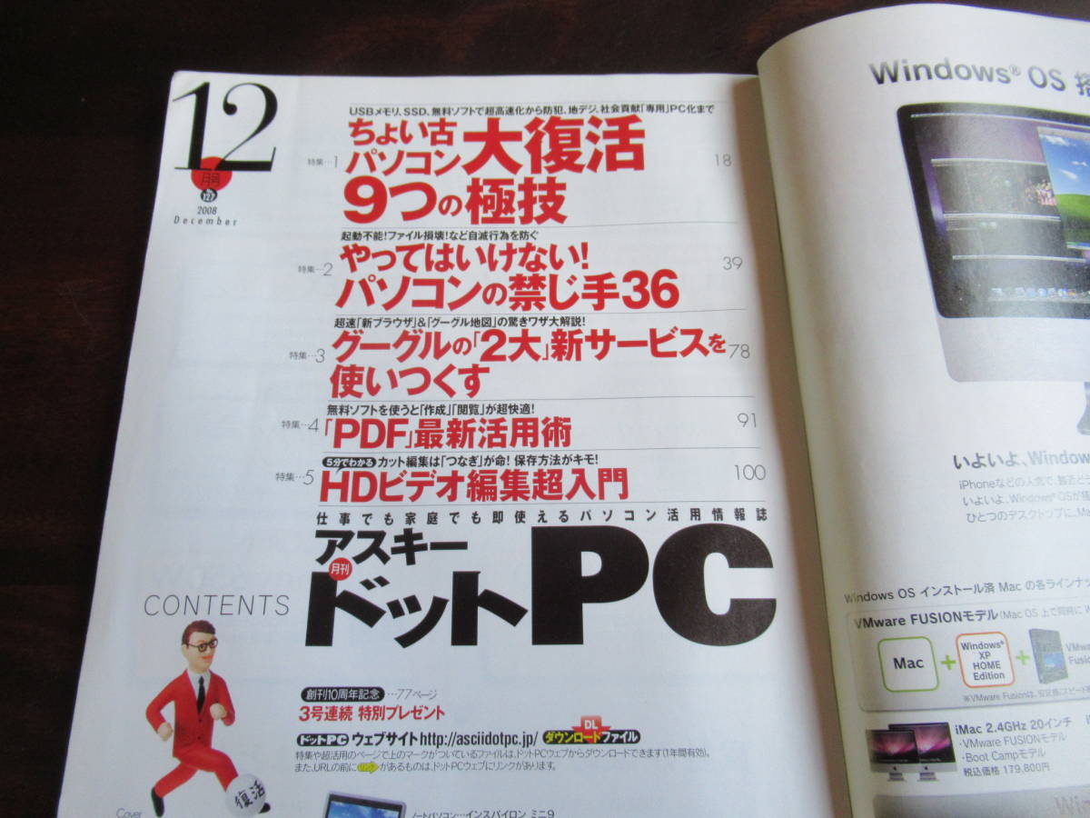 468 【アスキー・ドットPC】 2008年12月号　高速SSDを自作　ウェブ゛カメラで防犯パソコンを作る　他_画像3