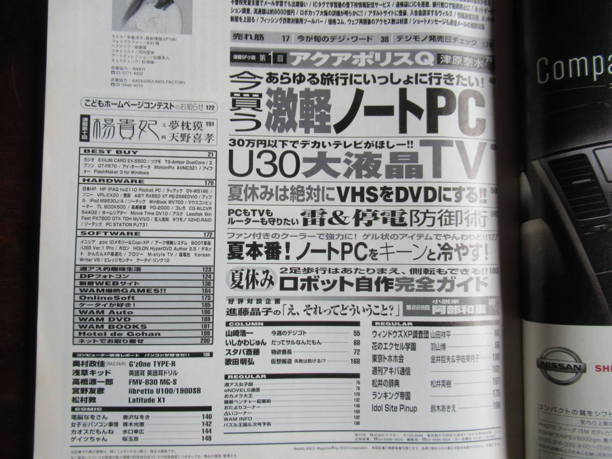 471 【週刊アスキー】 2005年7月19日号　VHSをDVDにする　雷&停電防御術　他_画像3
