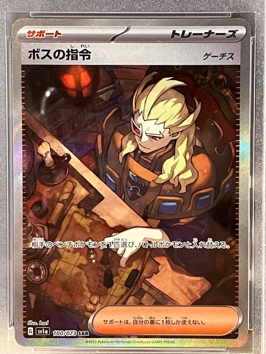 ボスの指令 SAR PSA10 ゲーチス ポケモンカードゲーム|Yahoo ボスの指令 SAR PSA10 ゲーチス ポケモンカードゲーム|Yahoo