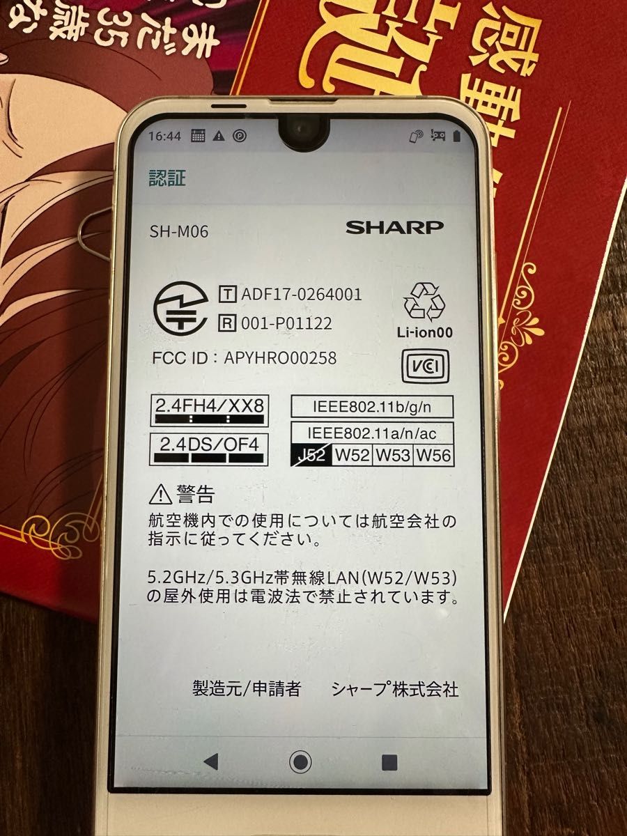 携帯電話 スマートフォン　 白色　ホワイト　使用可能　初期化済み