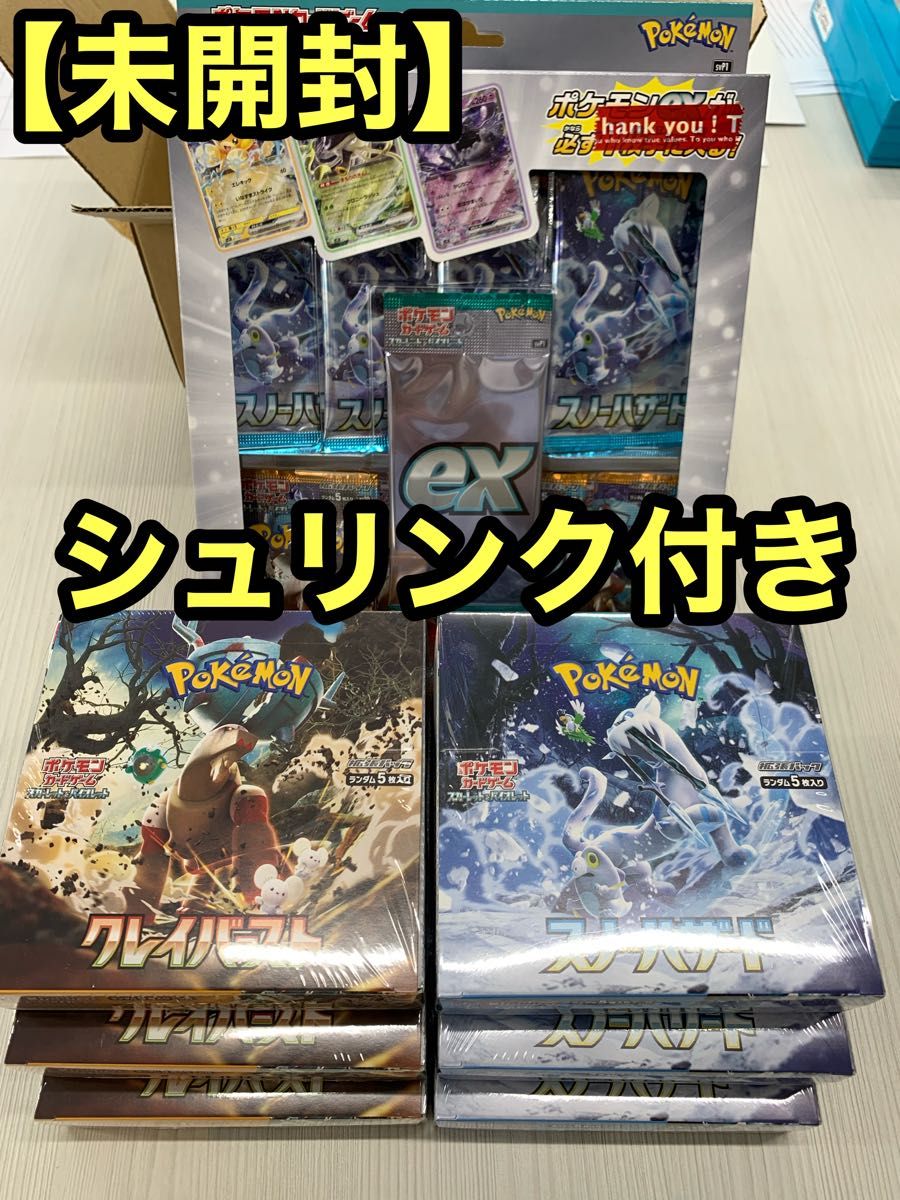 ポケモンカード　クレイバースト　スノーハザード　6box 各3ボックス　シュリンク付き ＆exスペシャルセット１個