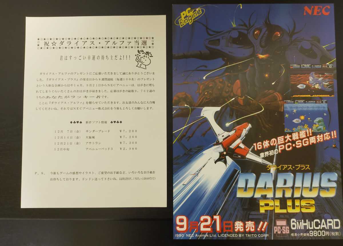 ダライアス アルファ pce works版 限定バージョン DARIUS ALPHA ダライアス アルファ pce works版 限定バージョン DARIUS ALPHA