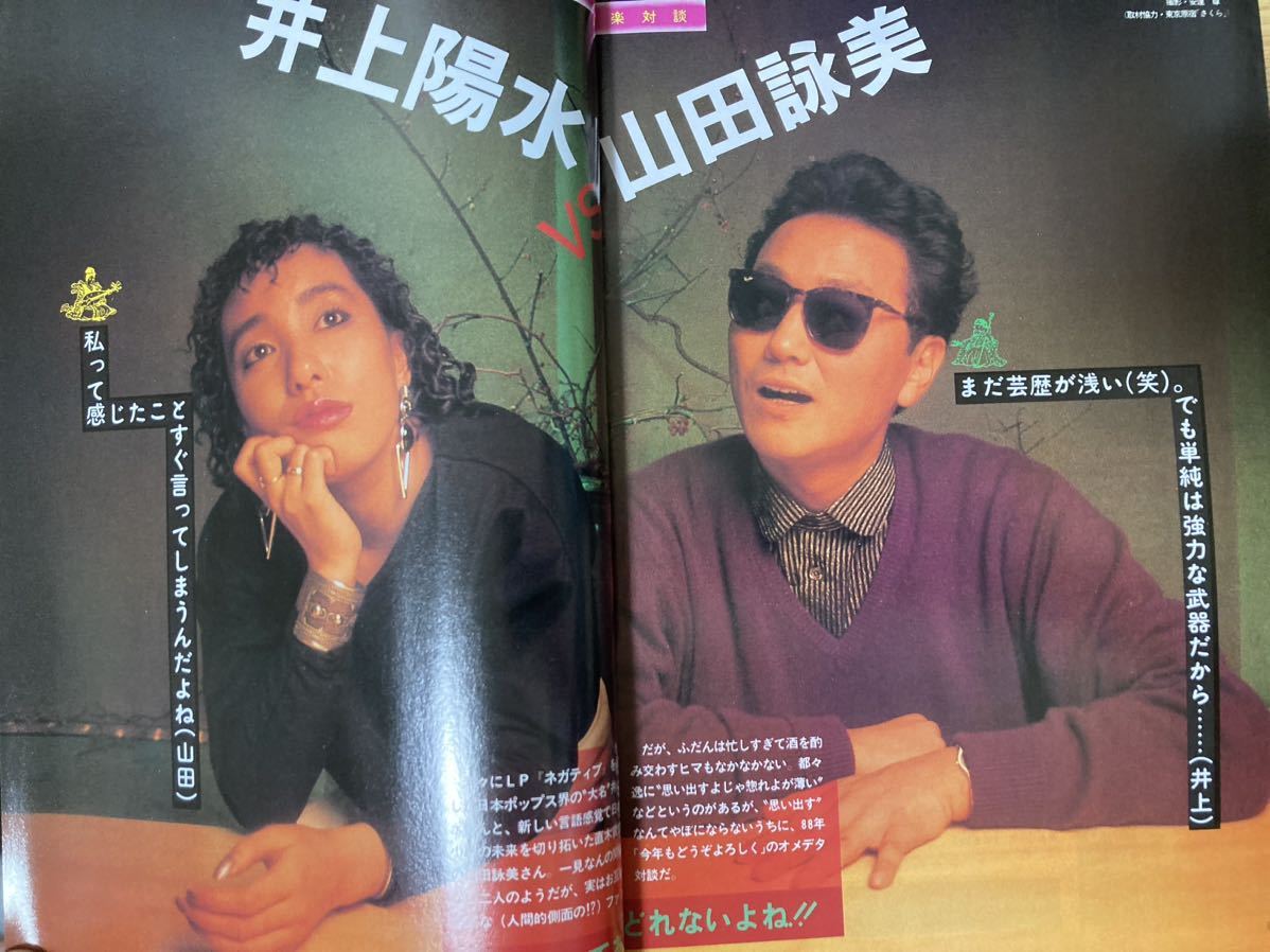 FM fan 1987.12.28 1988 No.1 U2インタビュー 井上陽水 vs 山田詠美 マーク・ノッポラ_画像6