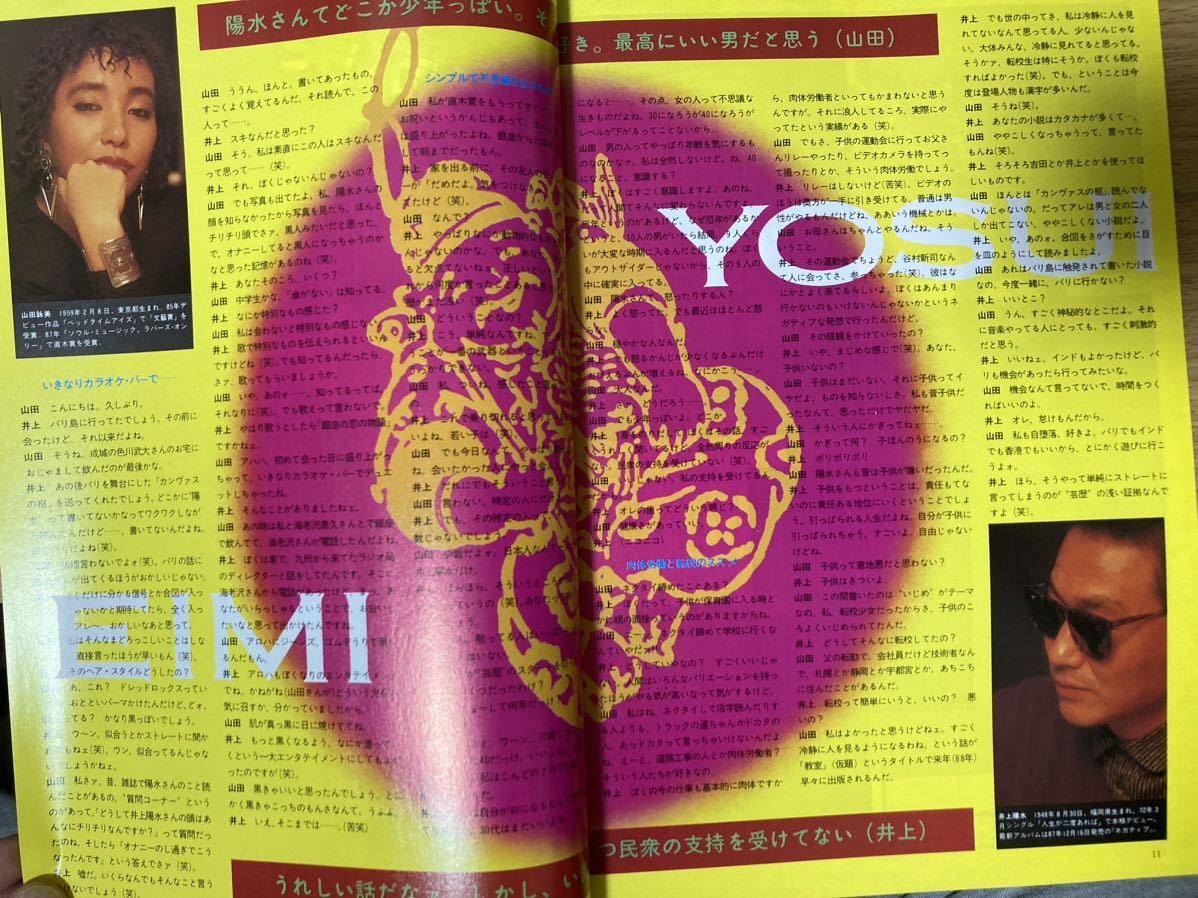 FM fan 1987.12.28 1988 No.1 U2インタビュー 井上陽水 vs 山田詠美 マーク・ノッポラ_画像7