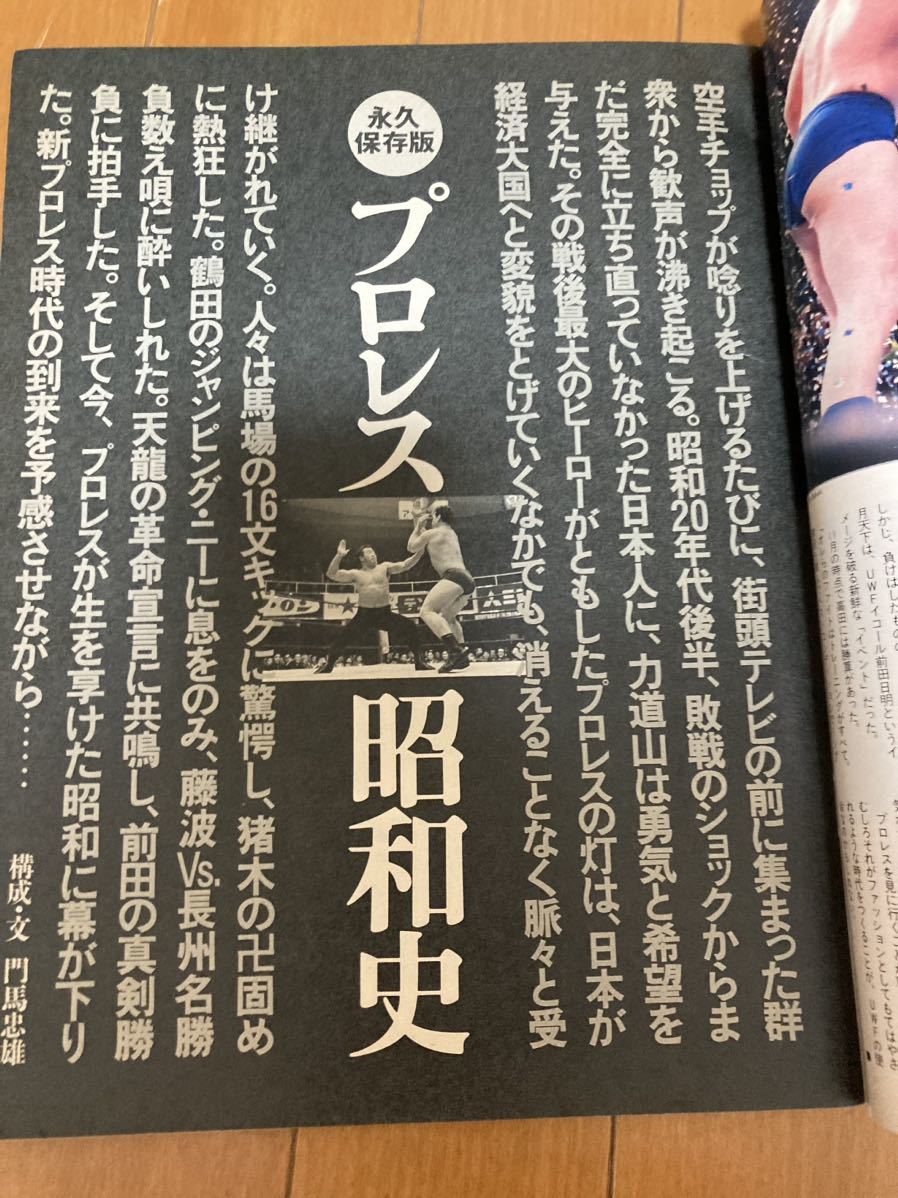 Number 171 213 219 プロレス特集 表紙 力道山 馬場 猪木 3冊セット_画像10