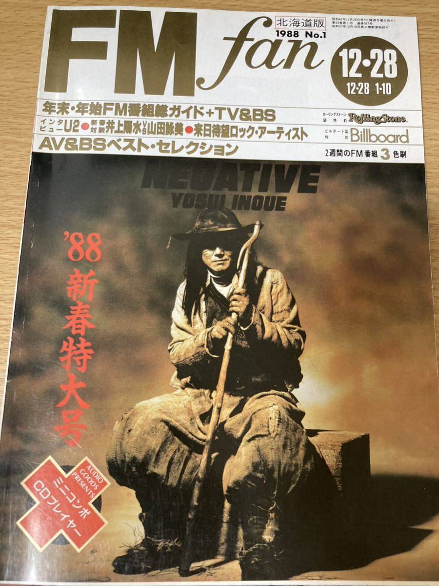 FM fan 1987.12.28 1988 No.1 U2インタビュー 井上陽水 vs 山田詠美 マーク・ノッポラ_画像1