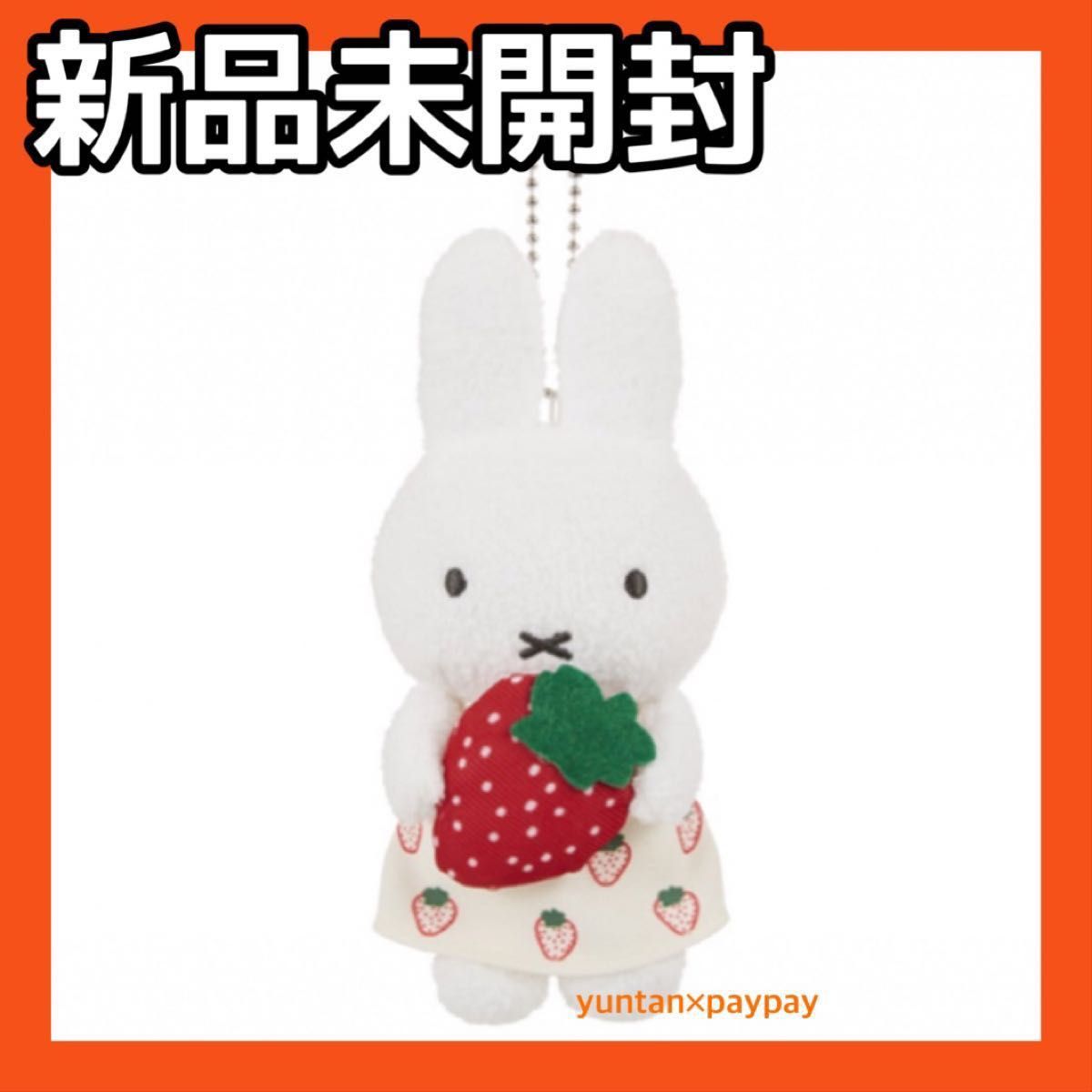 ミッフィー ストロベリー マスコット キーチェーン miffy ミッフィー ストロベリー マスコット キーチェーン miffy