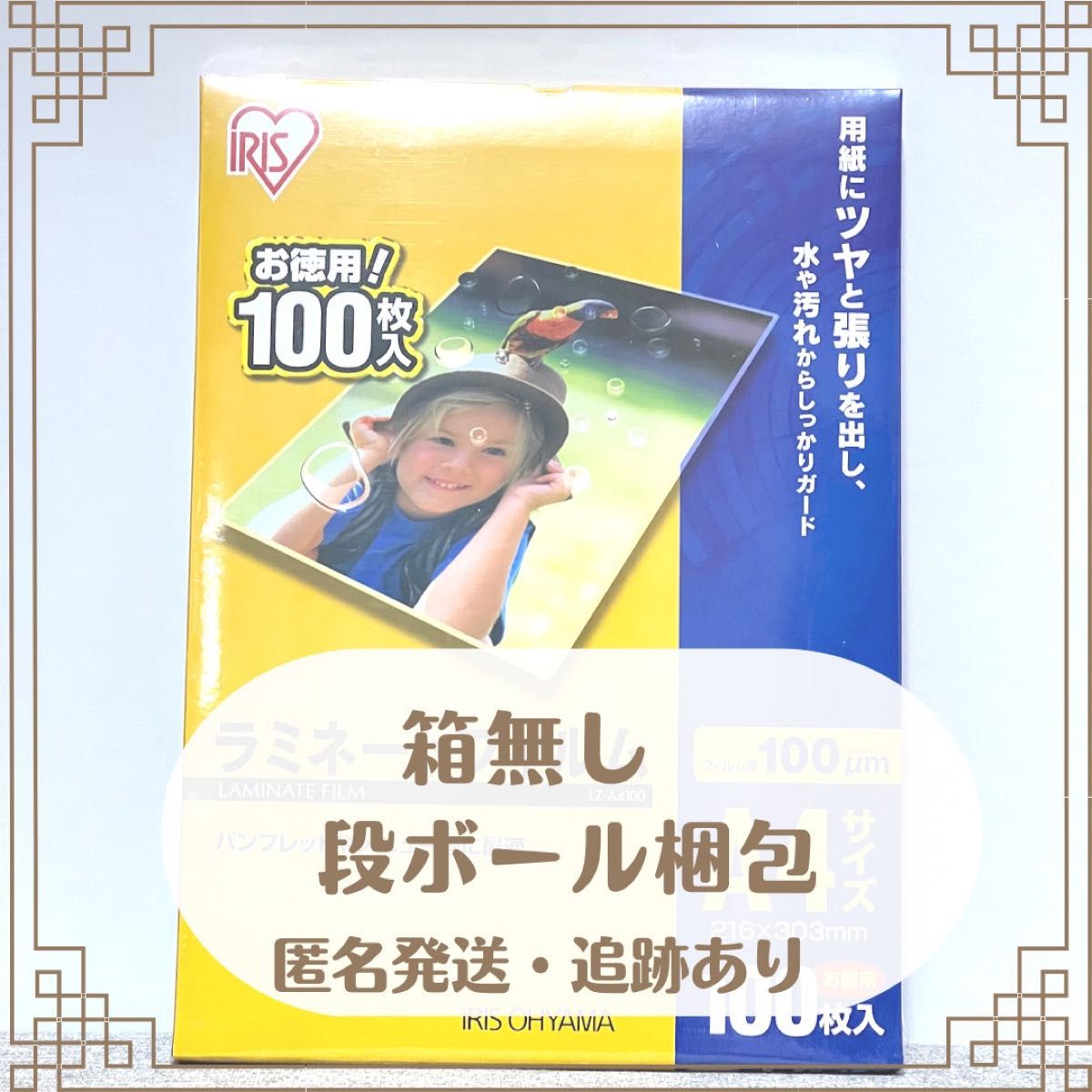 ラミネートフィルム アイリスオーヤマ A4サイズ 100枚 アイリスオーヤマ ラミネートフィルム 片面マット 100μフィルム A4 100枚入り LZM-A4100 返品種別A